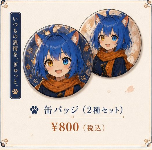 缶バッジ(2種セット)